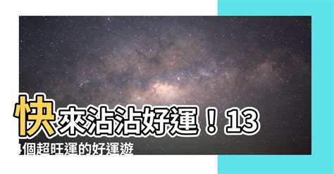 幸運的遊戲名字|【運氣好的遊戲名字】快來沾沾好運！134個超旺運的好運遊戲名。